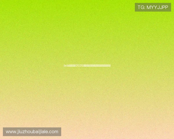 bob真人登录：2026年世界杯赛事直播平台推荐与用户登录指南