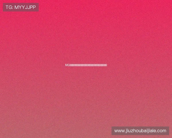 MG真人厅专业分析团队：深度解读世界杯赛场战术与明星表现